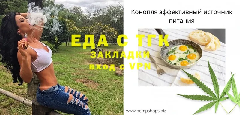 Еда ТГК конопля  Ершов 